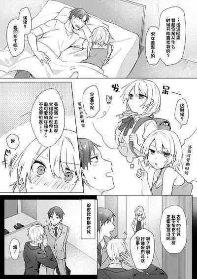 [Negiyashiki (Moegi)] Oniichan Yuwaku Keikaku [Chinese] [Digital] [甜族星人出资x一只麻利的鸽子汉化]