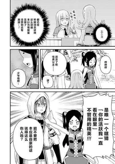 [河添太一] 不徳のギルド 8巻 [Chinese] [真不可视汉化组]