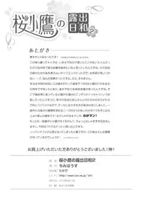 [Chimee House (Takapi)] Sakura Kotaka no Roshutsubiyori 2 [Digital]