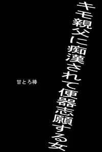 [Amatoro Bow] Kimo Oyaji ni Chikan Sarete Benki Shigan Suru Onna