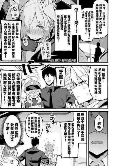 Kore Wa…Kivotos No Heiwa O Mamoru Tame Nandesu! | 这都是…为了守护基沃托斯的和平才做的!