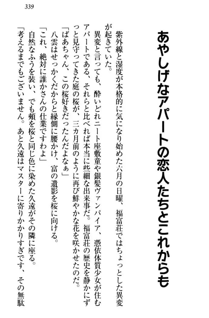 ここは妖怪メイドアパート