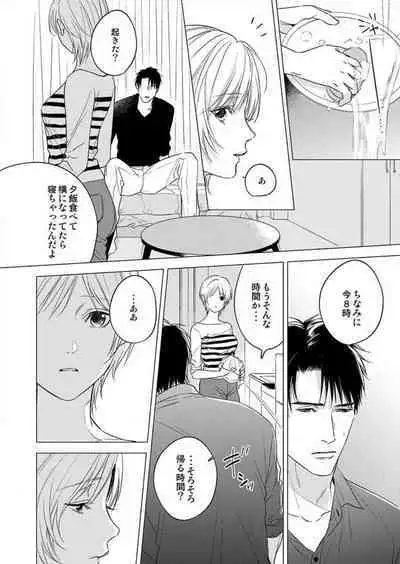 Furin Shoya, Yurusarenai Koi ni Oboreru Karada... 1-6