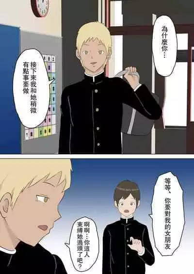 [Ninomae] Yuutousei Kanojo ga YouCha ni Netorareru Hanashi | 優等生的她被陽角給NTR了的故事 [Chinese]