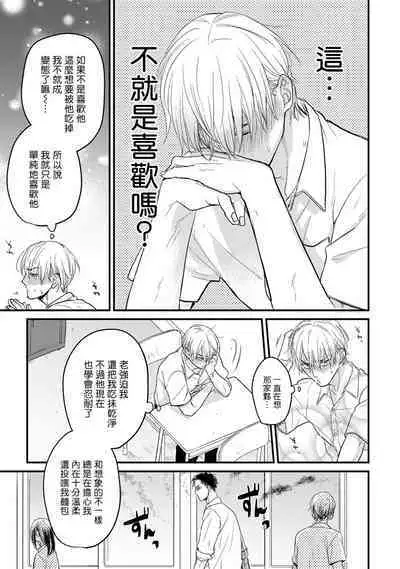 Tabetemo Oishiku Arimasen 2 | 尝起来一点都不好吃 2 Ch. 6-8