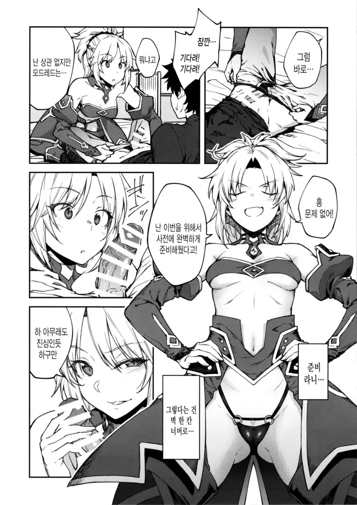 Chaldea Life II | 칼데아 라이프 II