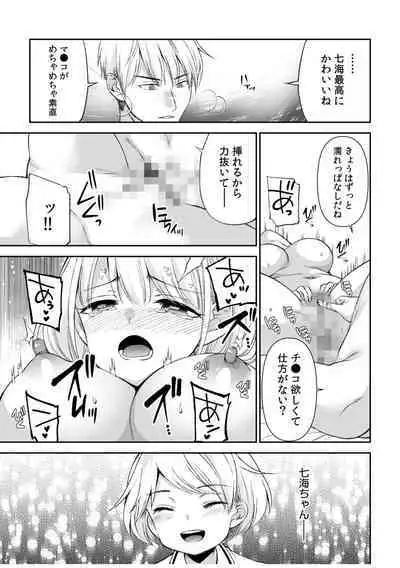 「Yada… Naka ippai shinaide…」 ~ kūru seme kei osananajimi to gishi-teiSEX~