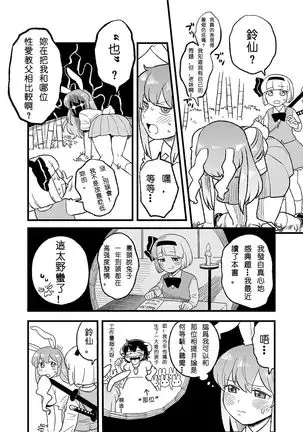 Usagi no Are Kanzenban | 兔子的那個完全版