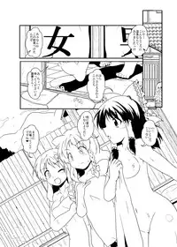 [Ameshoo (Mikaduki Neko)] レイマリサナ温泉事件簿 (Touhou Project) [Complete?]