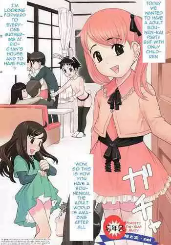 [Sakurafubuki Nel] Bounenkai | Forget-The-Year Party (COMIC Minimon Vol. 23, 2006.2) [English] [q91]