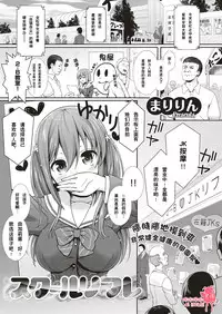 [Maririn] School Refre (COMIC ExE 05) [Chinese] [嗶咔嗶咔漢化組] [Digital]