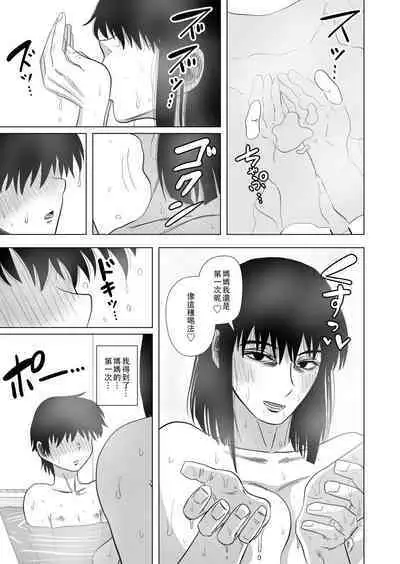 [Gin Eiji] Ofuro de Okaa-san to... [Chinese] [便宜汉化组]