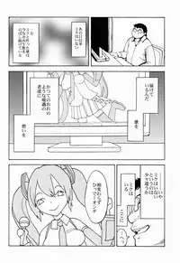 (C83) [Dairiseki (Hakaba)] Seidorei Utahime (VOCALOID)