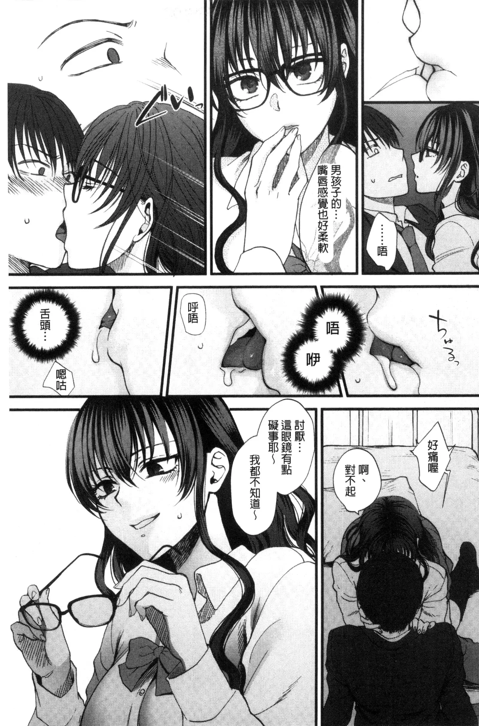 Yawaraka na Taion | 軟玉溫香的體溫