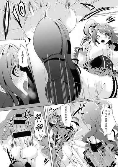 Kore ga Egao no Mahou desu ka? | 老婆你别玩涉凛凛了玩我!