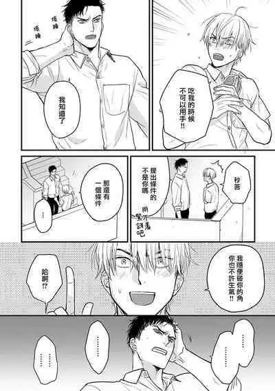 Tabetemo Oishiku Arimasen 2 | 尝起来一点都不好吃 2 Ch. 6-20