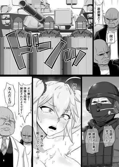 露出怪人フラッシャーガールII~巨乳スケバンまりも 刑務所編~