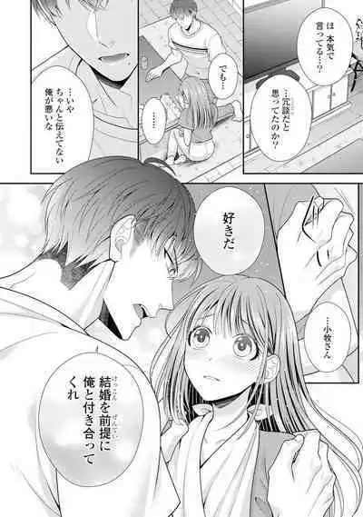 Sono Keisatsukan, Tokidoki Yajuu! 1-18