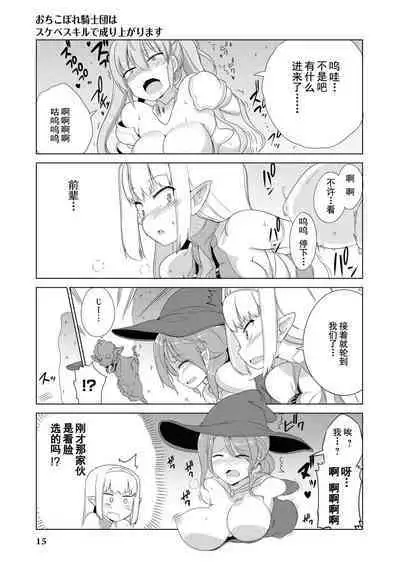 _おちこぼれ騎士団はスケベスキルで成り上がります