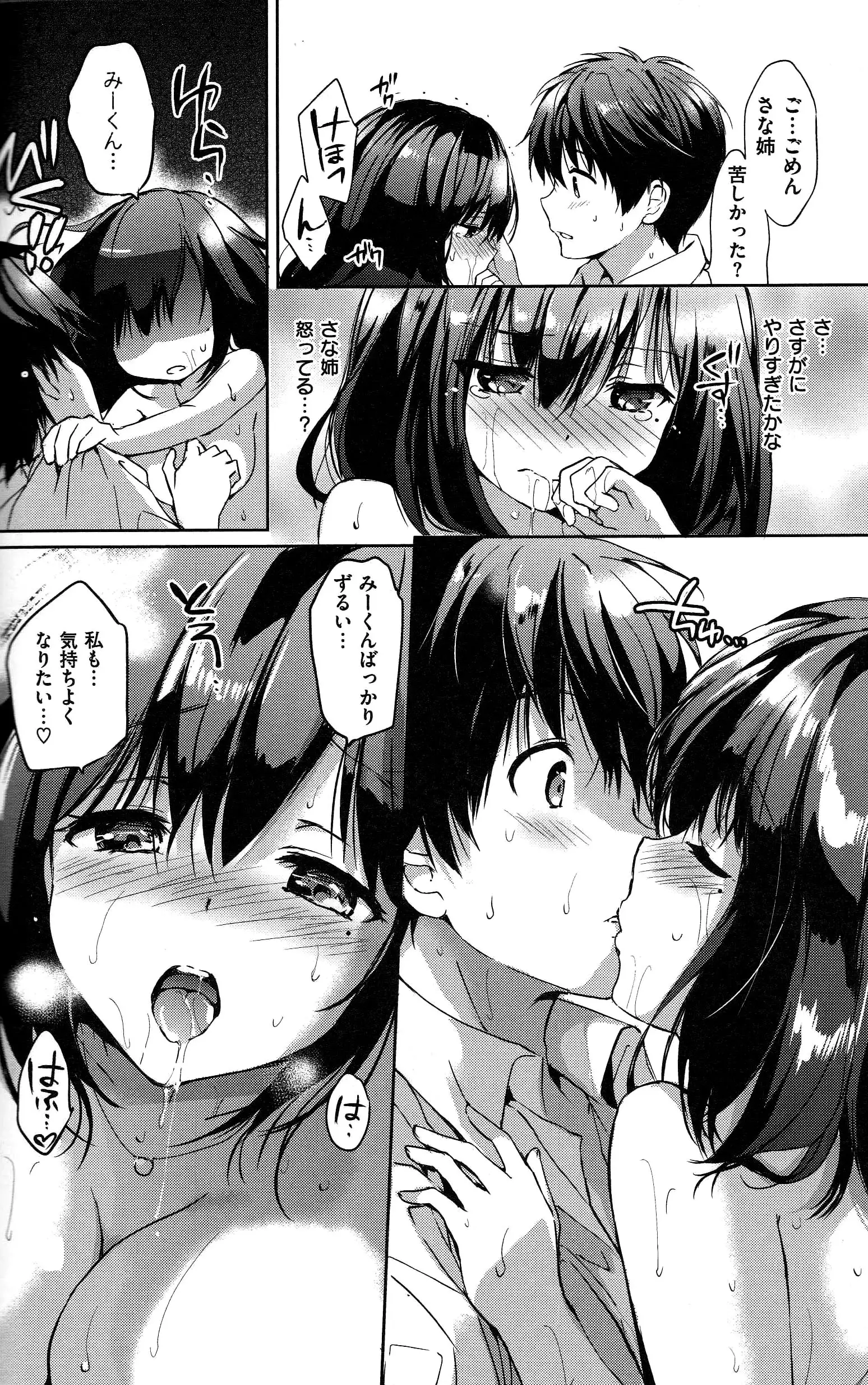 Hatsukoi Party + 8P Shousasshi