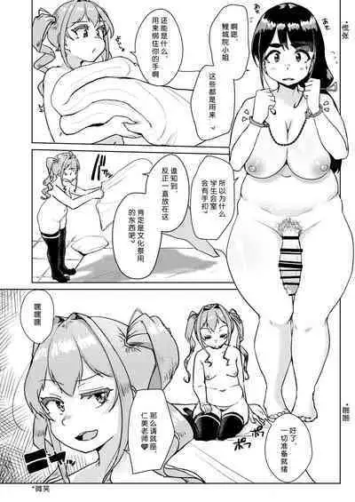 Sensei no Ochinchin, Watakushi ni Bussashite kudasaimashi!