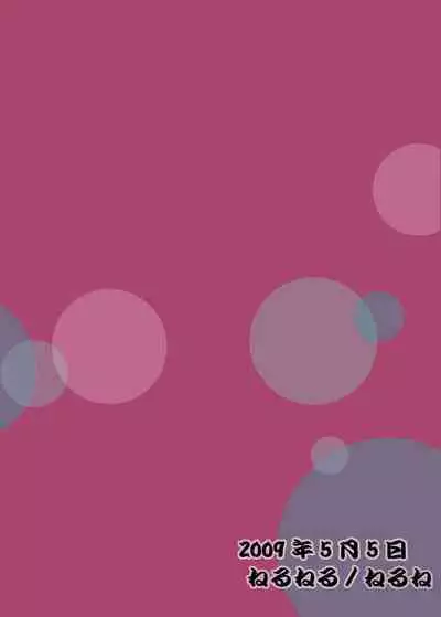 Okanemochi no Bouchama ga Tamarankatta node Iroiro Shita Hon.