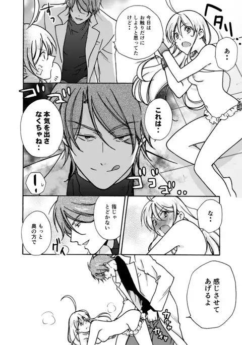 Nyotaika Yankee Gakuen ☆ Ore no Hajimete, Nerawaretemasu. 11