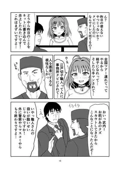 [Felina (Kouno You)] Edo Kiriko Shokunin Producer (THE IDOLM@STER CINDERELLA GIRLS) [Digital]