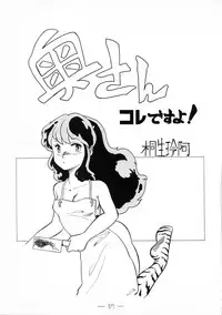 (C37) [Marukiri Plan (Kiryuu Reia)] DOG FIGHT COLLECTION (Urusei Yatsura)