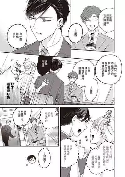 Omega no Ore no Usotsuki Kusuriyubi | 本Omega的说谎的无名指 Ch. 1-2