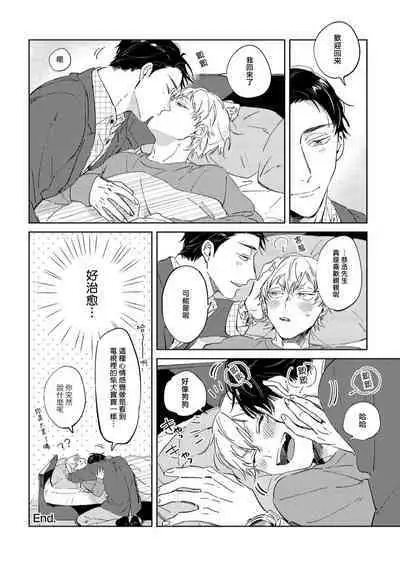 Sugar Dog Life Ch. 1-6 番外+后记