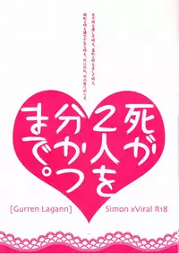 (Puniket 17) [PLUSPLUG (+)] Shi ga Futari o Wakatsumade. (Tengen Toppa Gurren Lagann)