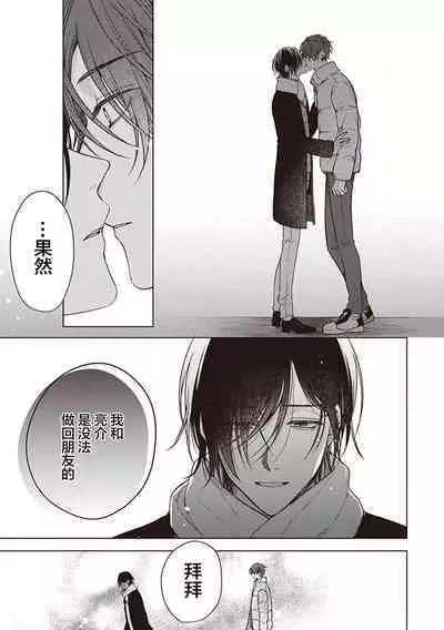 [Yosumi]Koino Chishiryou ｜恋爱的致死量[Chinese] [看海汉化组] [Digital]