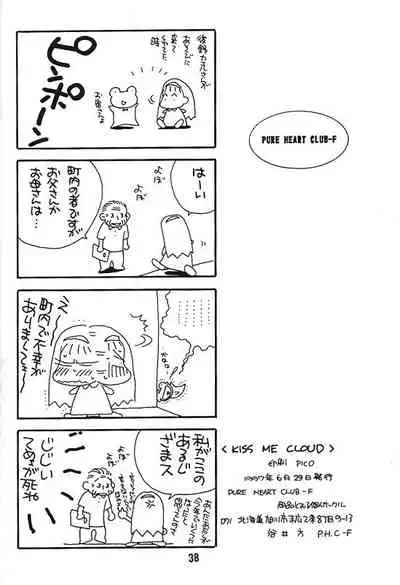 [Pure Heart Club (Okashina Tooru)] KISS ME CLOUD (Final Fantasy VII)