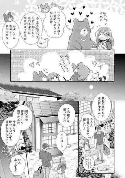 Sono Keisatsukan, Tokidoki Yajuu! 1-18