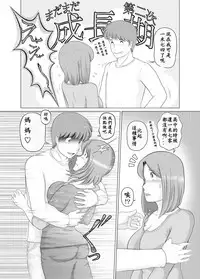 [Sakuko Seisakusho (Sakusin)] Watashi wa Musuko no... Dutch Wife [Chinese] [关二爷汉化组]