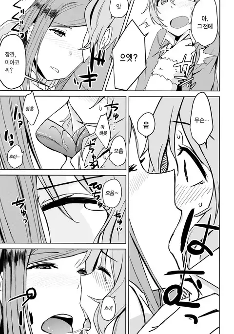 Kotatsu no Naka Kotatsu no Soto | 코타츠 속 코타츠 밖