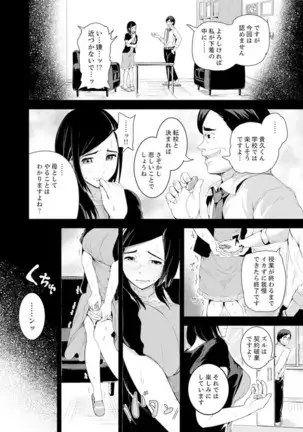 Musuko no Tameni Tannin to SEX… Jugyou Sankan de Ikasenaide!