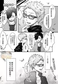 (C87) [BUNBUKU (Chagama)] Yoyuu ga Nai! | 無法從容! (Haikyuu!!) [Chinese] [HAKTsuki漢化組]