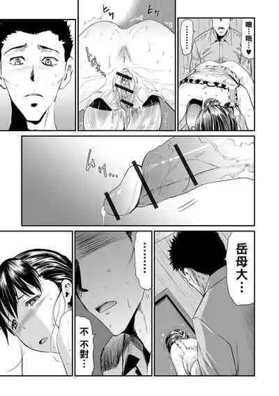 [山田タヒチ] 義母と娘のコンチェルト〈姦全版〉 序章-第8章