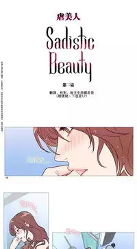 [The Jinshan] Sadistic Beauty Ch.1-20 [Chinese] [17汉化]