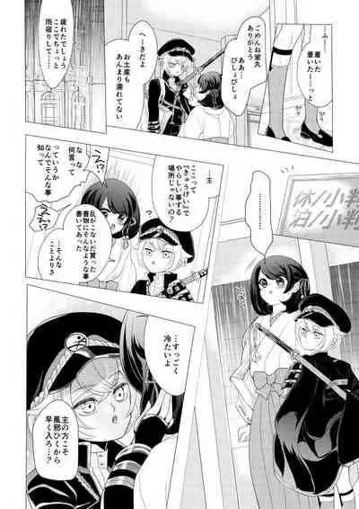蛍丸×女審神者の漫画