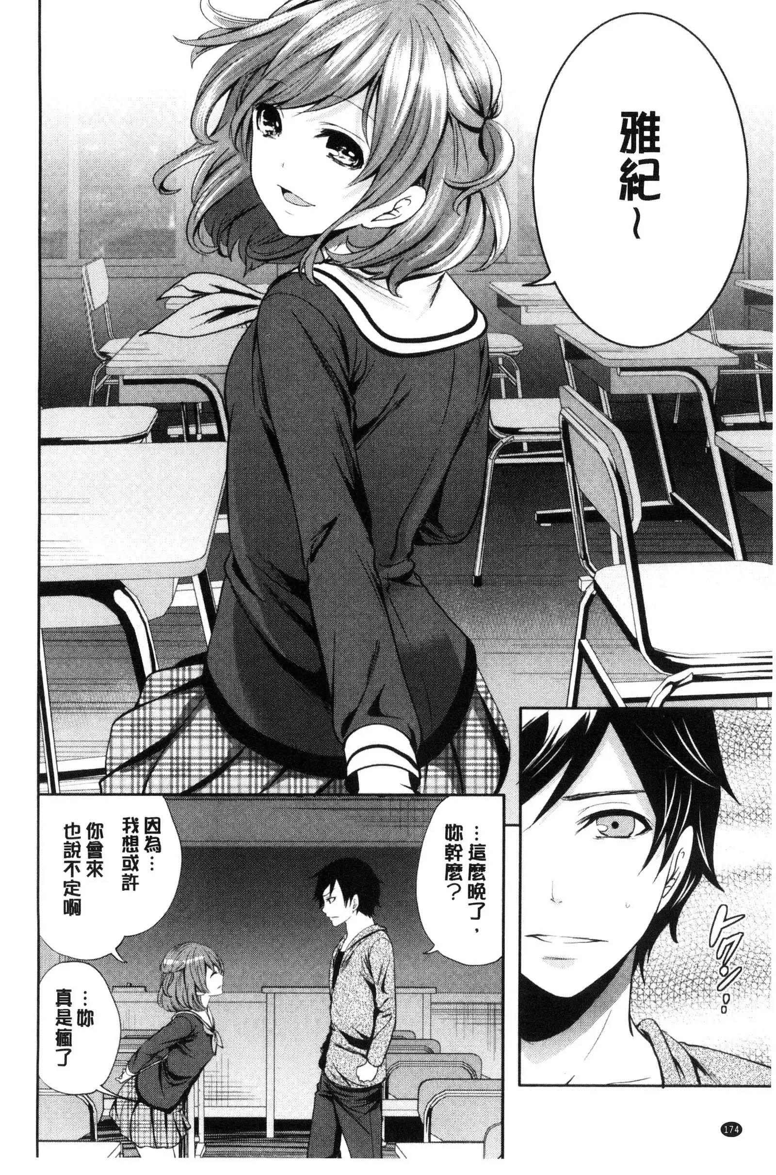 Kanojo-tachi wa Abakareta | 她們的慾望被揭穿了