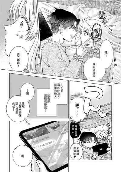 Daisuki na Hito nanoni SeFri Keiyaku Musunjaimashita... Ch.1-6 | 明明是最喜歡的人卻結下了炮友契約...