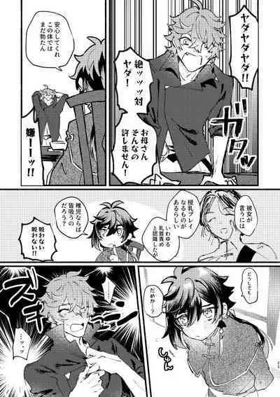 Yowai Rokusen Chigogaeri