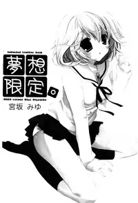 [Anthology] Retsujou Gentei. | 初戀限定 [Chinese]