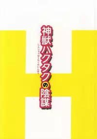 [Coppe (Urakata Hajime)] Shinjuu Hakutaku no Inbou (Hoozuki no Reitetsu)