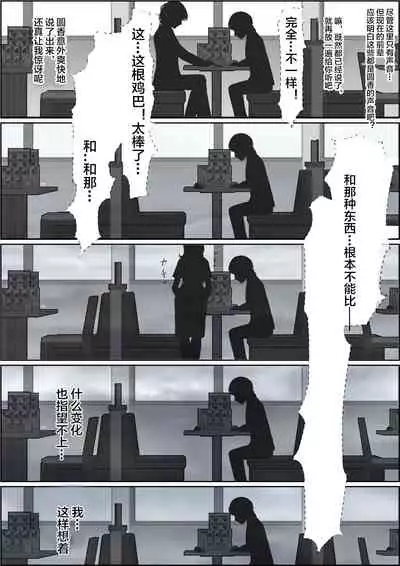 [Haruharudo] Charao ni Netorare Route 2 Vol. 5 [Chinese] [不可视汉化]