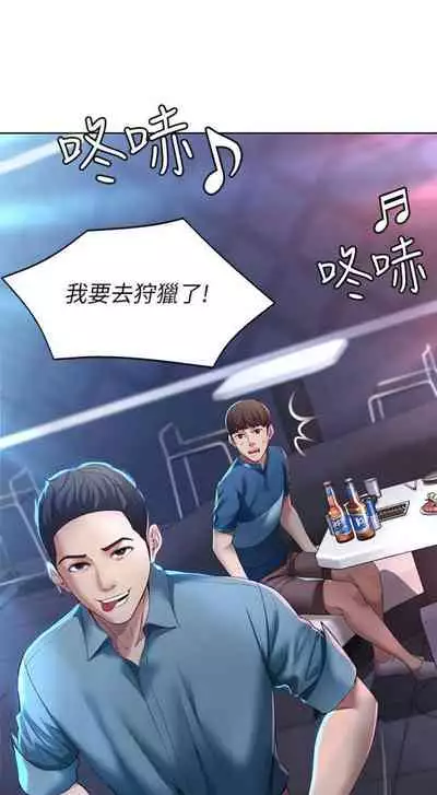 [週四] [嫌疑犯H & 金Zetta] 寄宿日記 1-43 官方中文（連載中）