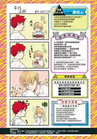 Tabetemo Oishiku Arimasen 2 | 尝起来一点都不好吃 2 Ch. 6-8